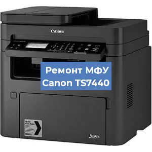 Замена прокладки на МФУ Canon TS7440 в Челябинске